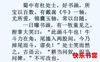 书戴嵩画牛译文无弹窗广告