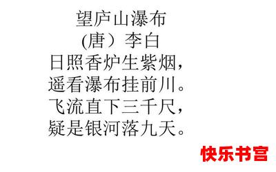 望庐山瀑布李白 - 望庐山瀑布李白最新章节列表 - 望庐山瀑布李白全文阅读