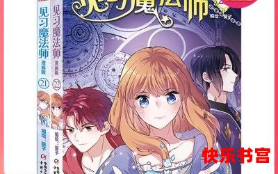 少年魔法师_漫画免费阅读_少年魔法师最新章节列表_少年魔法师全文阅读