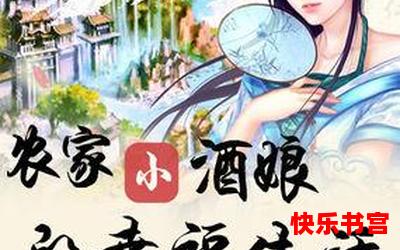 我的农家小生活漫画最新章节目录-我的农家小生活漫画全文免费阅读无弹窗