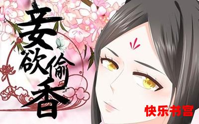 和亲王妃(免费阅读)漫画全文阅读无弹窗 - 和亲王妃最新章节列表