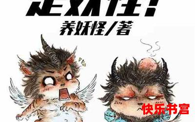 最强妖兽系统免费阅读 - 最强妖兽系统漫画