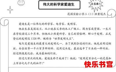 大科学家免费阅读大结局 - 大科学家在线阅读完整版