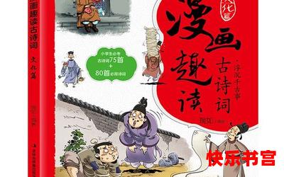 情诗词最新章节列表_情诗词全文免费阅读漫画