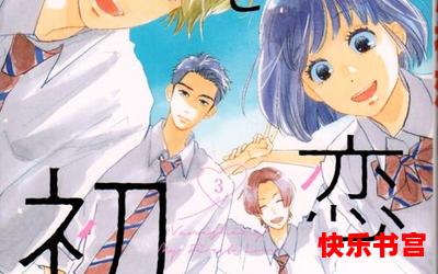 first love_first love漫画,漫画网,最新热门漫画