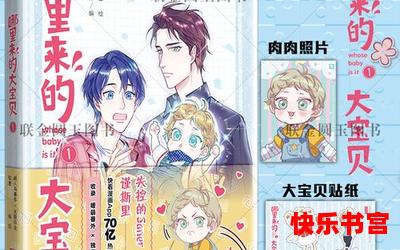 大宝贝最新章节目录-大宝贝漫画,漫画网,最新热门漫画