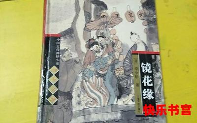 山海无限镜花缘最佳来源-山海无限镜花缘(免费阅读)漫画全文阅读无弹窗