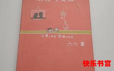 王贵与安娜-最新章节 - 王贵与安娜 - 免费漫画阅读