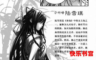 漫画诛仙全文免费阅读-漫画诛仙漫画全集完整版大结局