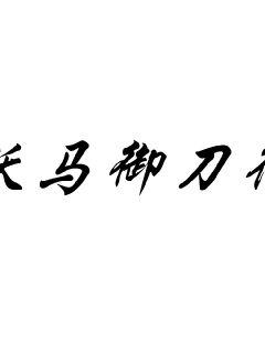 《青宁》最新章节+《青宁》全文【全文免费阅读】